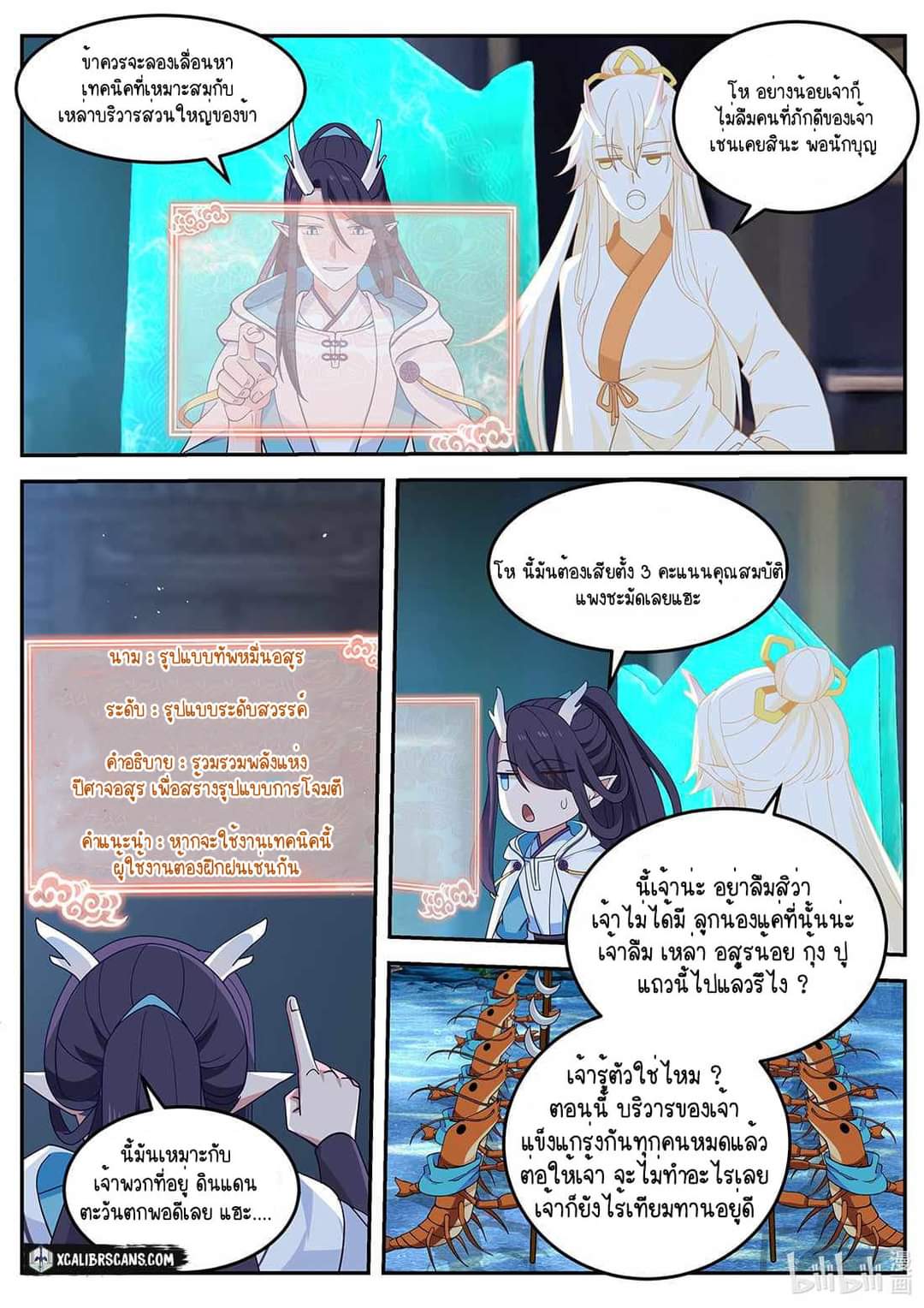 dragon throne ตอนที่ 55 หน้า 2