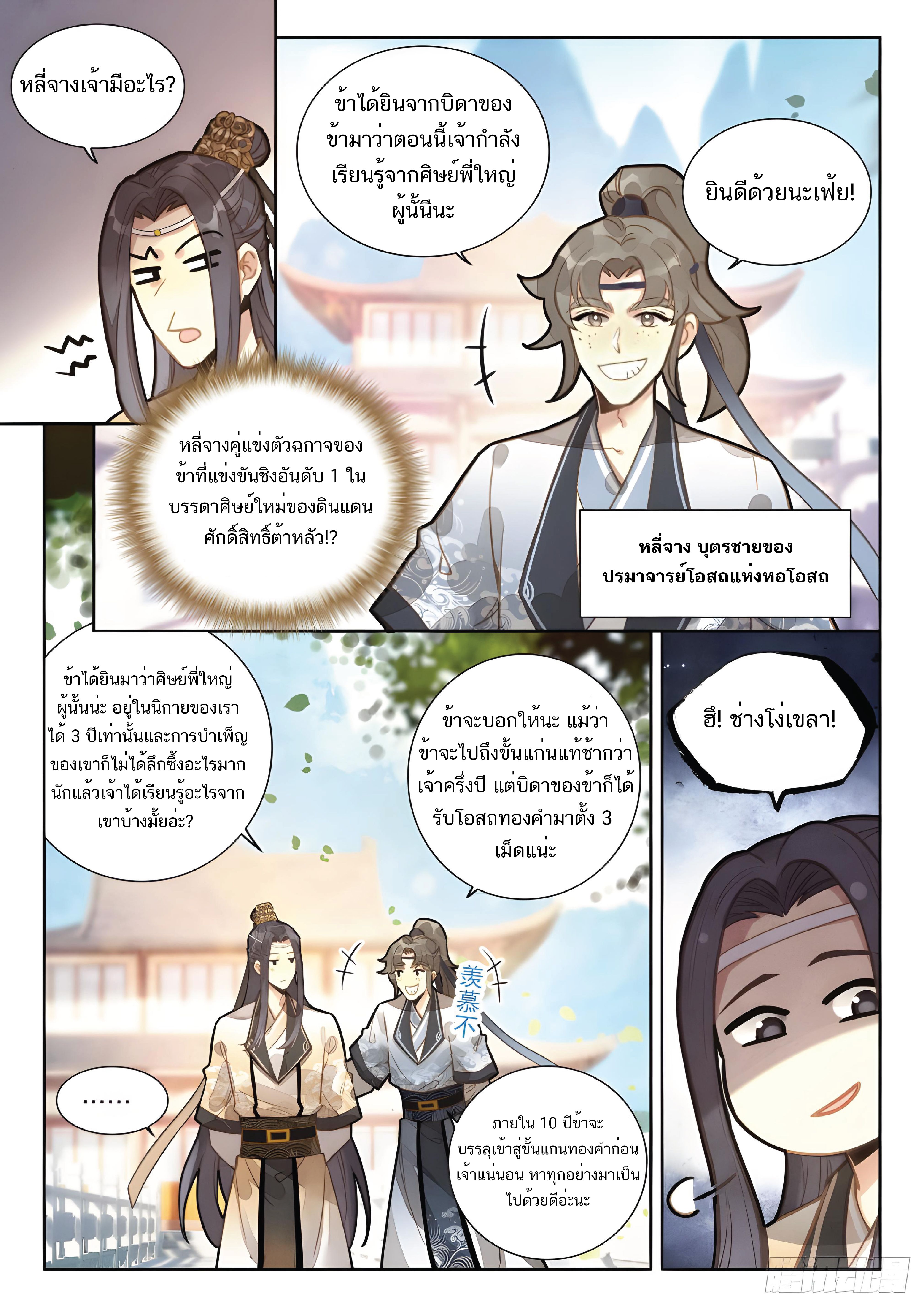 เกิดใหม่เป็นศิษย์พี่ใหญ่สุดเท่-A Mediocre Senior Brother ตอนที่ 6 หน้า 12