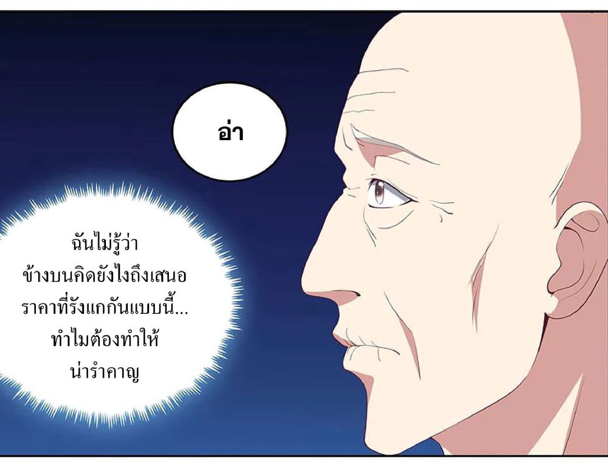 โครตเกรียนเซียนโอสด ตอนที่ 149 หน้า 21
