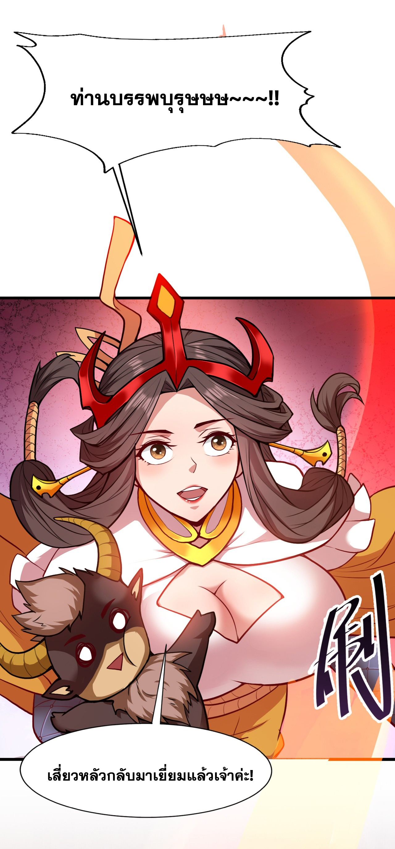 ข้าอยู่อย่างสันโดษมากว่า 100,000 ปี (ทันจีน) ตอนที่ 19 หน้า 10