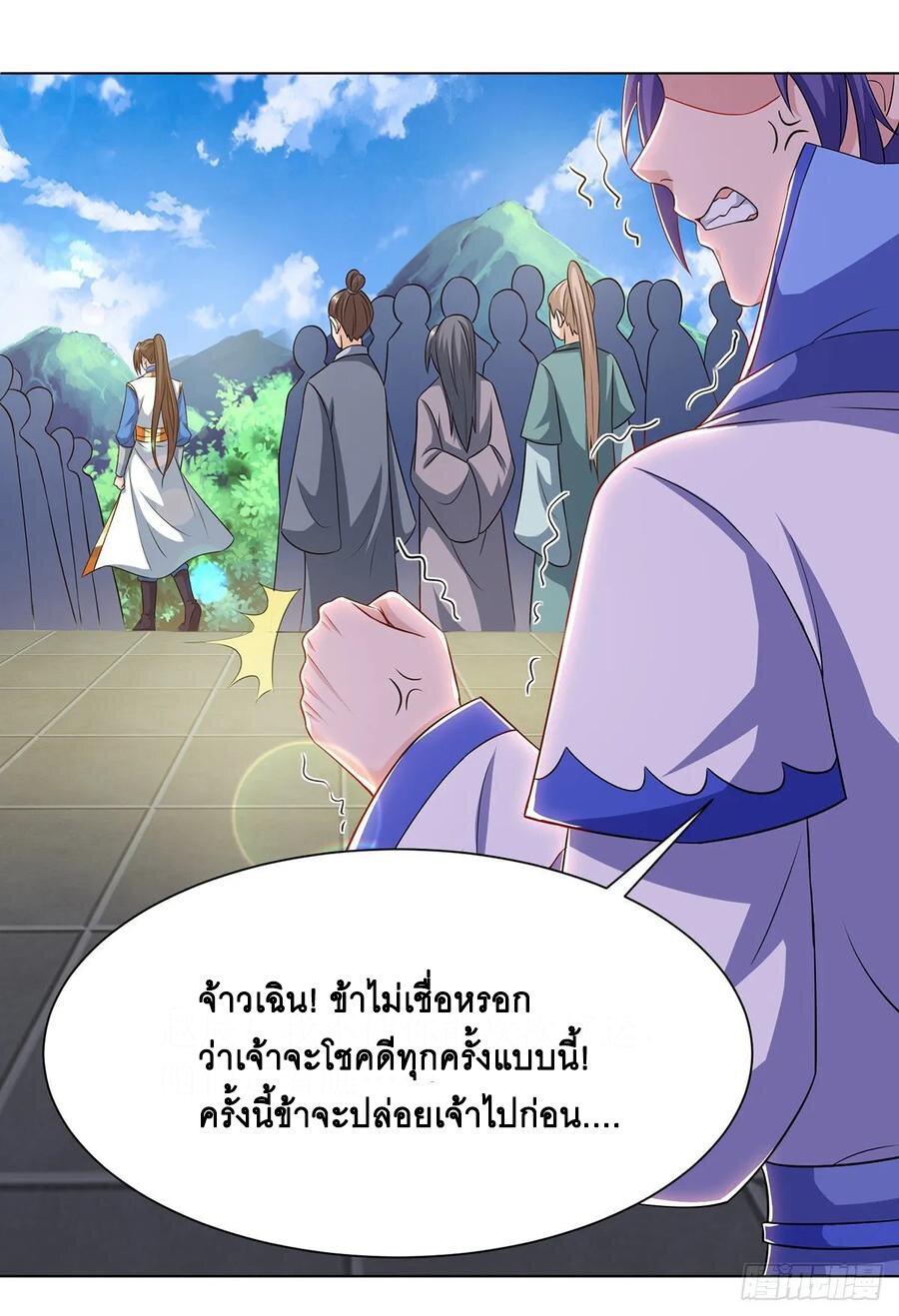 Dominate The Three Realms ตอนที่ 86 หน้า 4