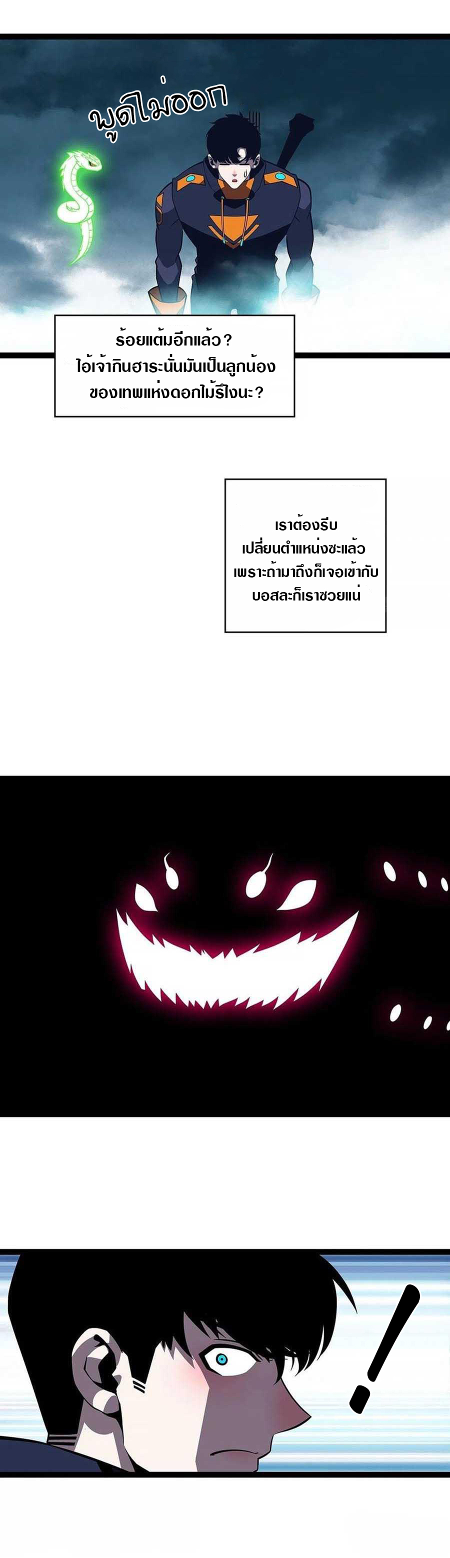 It all starts with playing game seriously ตอนที่ 67 หน้า 16