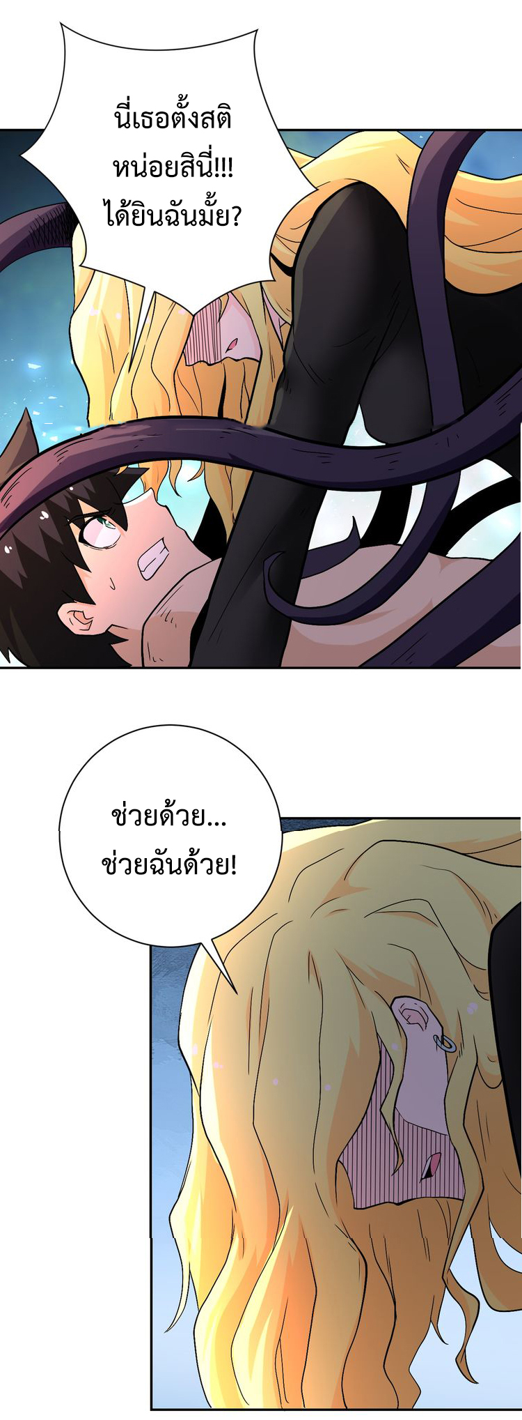 Apocalyptic Super System ตอนที่ 119 หน้า 15