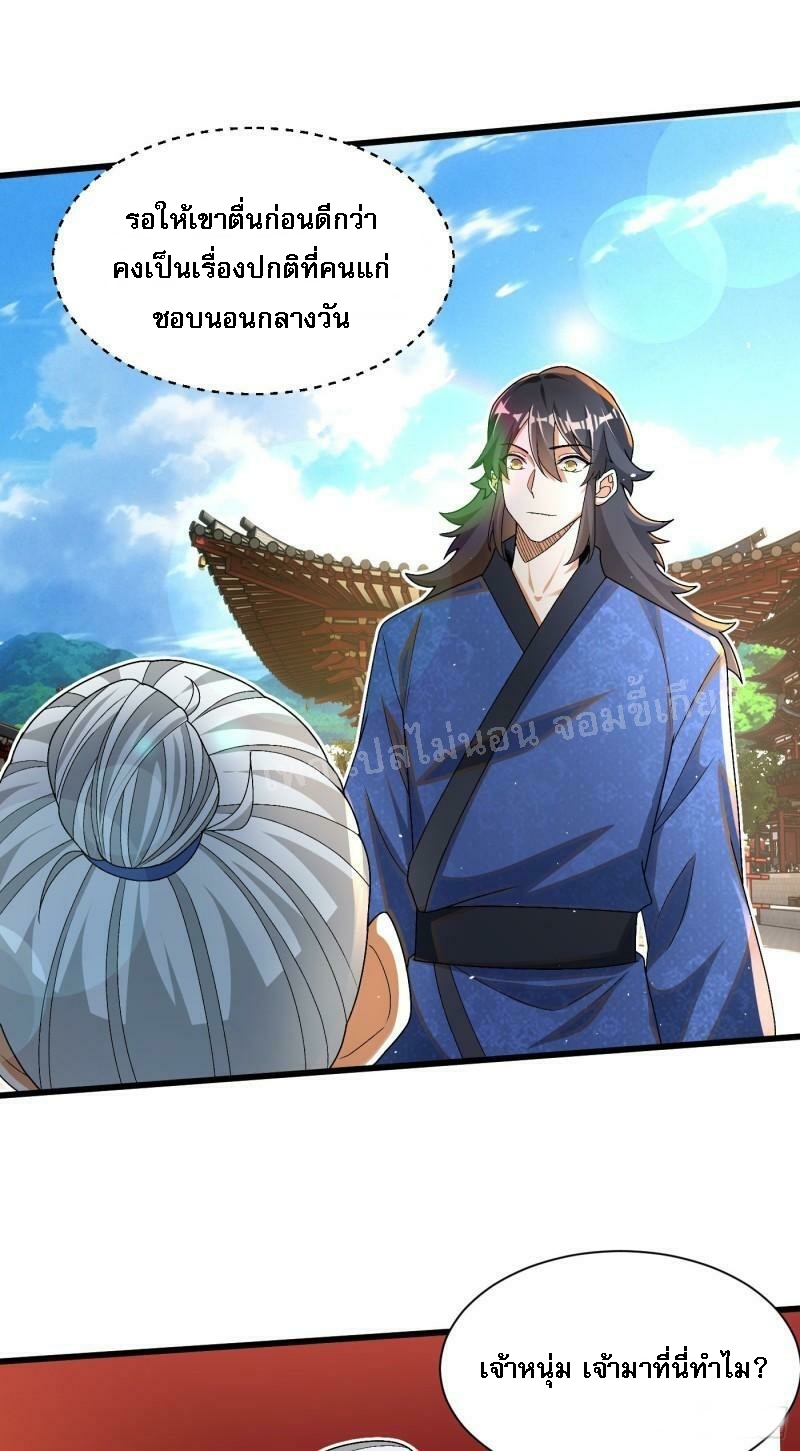 การหวนคืนของอัจฉริยะสุดแกร่ง ตอนที่ 10 หน้า 5