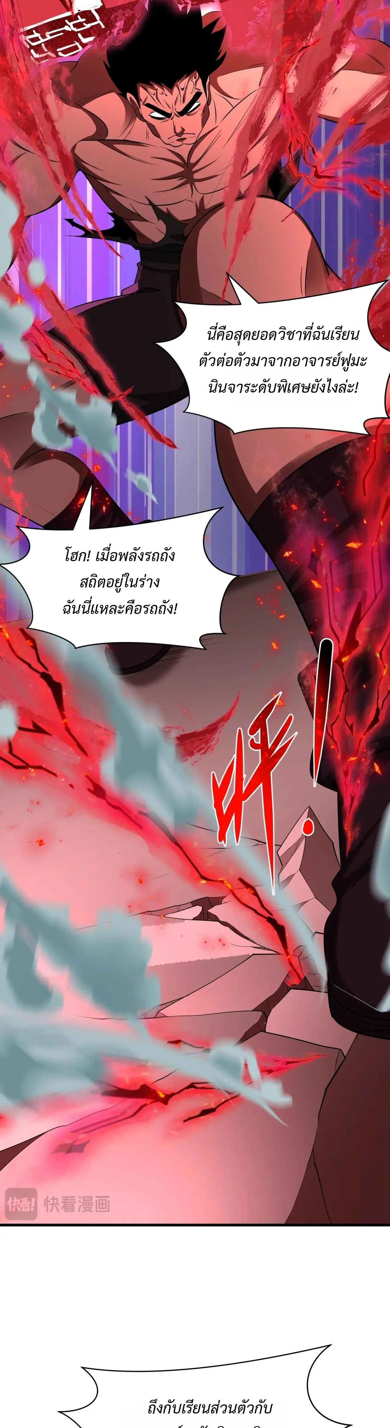 Era of the Haunted - ยุคสมัยแห่งภูตผี ตอนที่ 464 หน้า 5