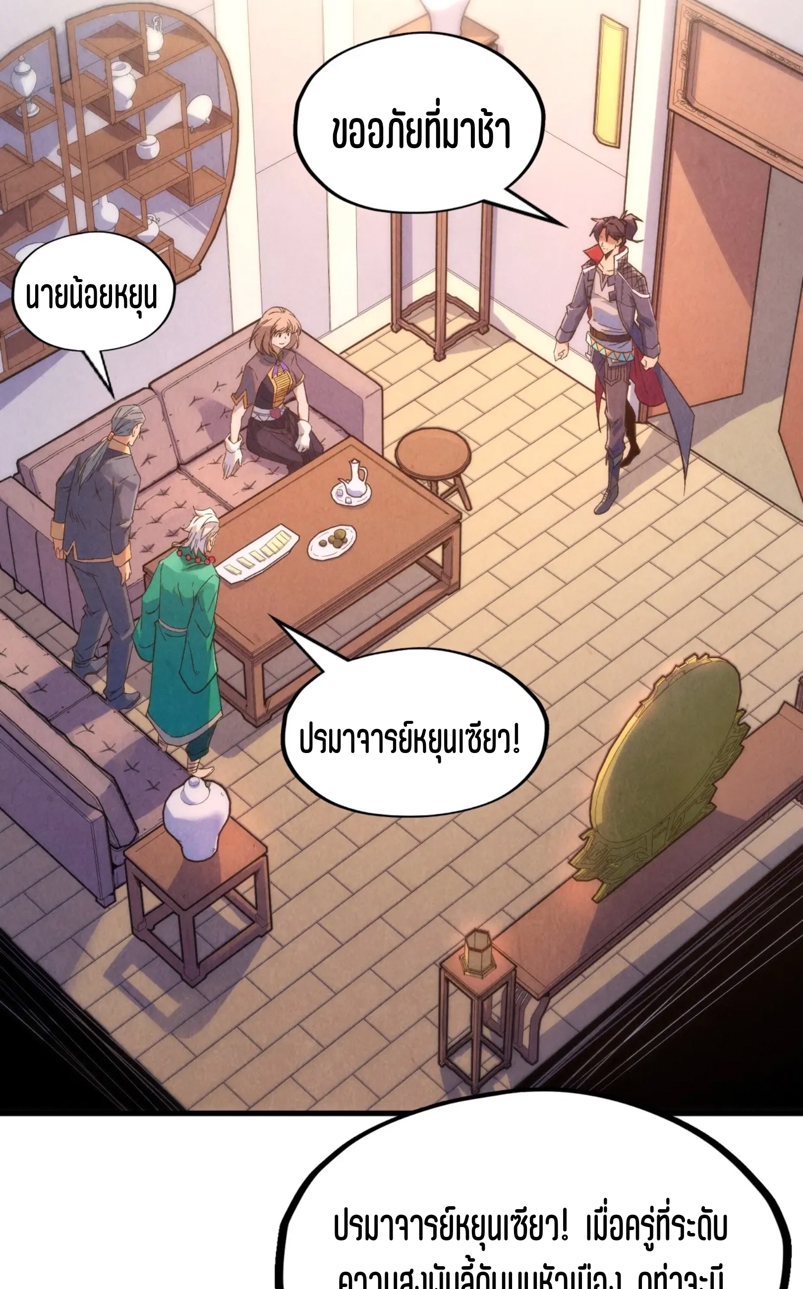 มหาเทพนิรันดร์กาล ตอนที่ 158 หน้า 28