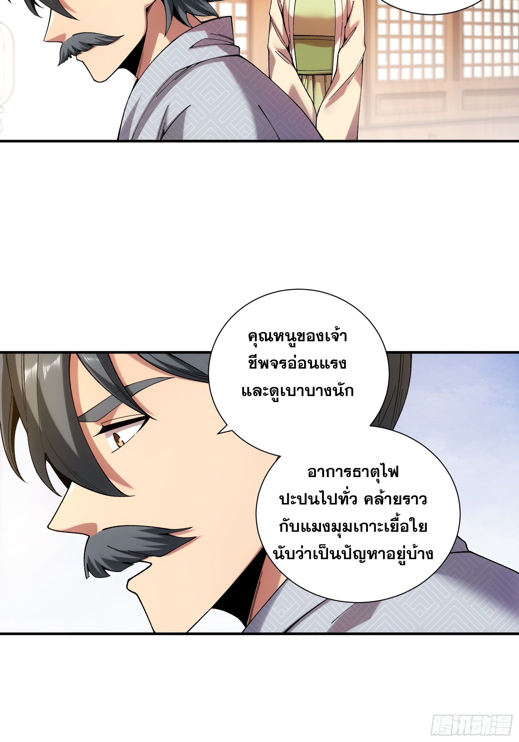 หาญท้าชะตาฟ้า ปริศนายุทธจักร ตอนที่ 38 หน้า 27