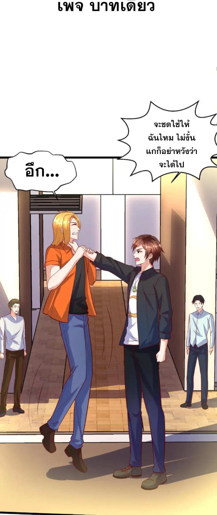 หมอเทพชนบท ตอนที่ 13 หน้า 2