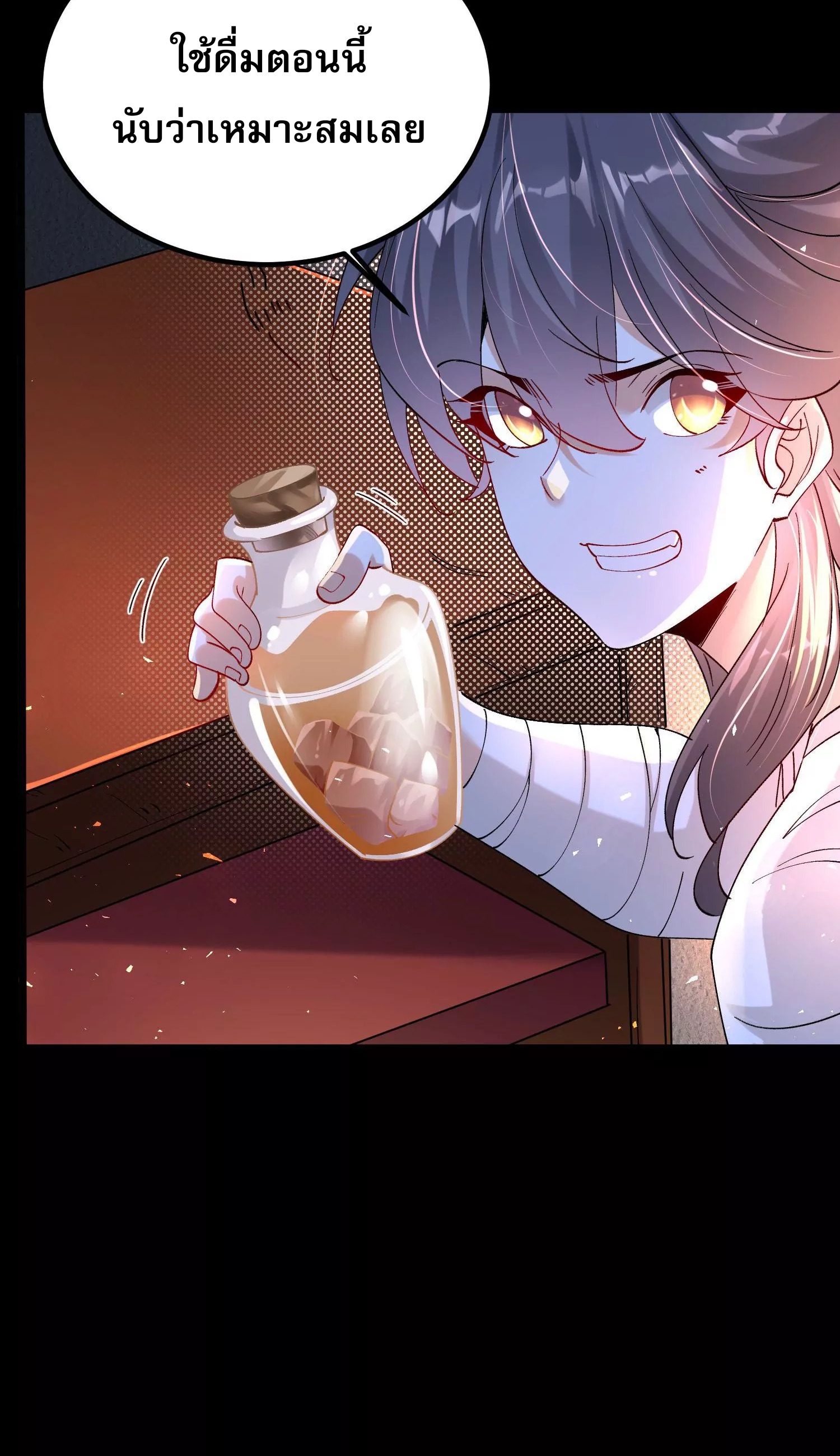 ท้าทายดินแดนพระเจ้า ตอนที่ 11 หน้า 55