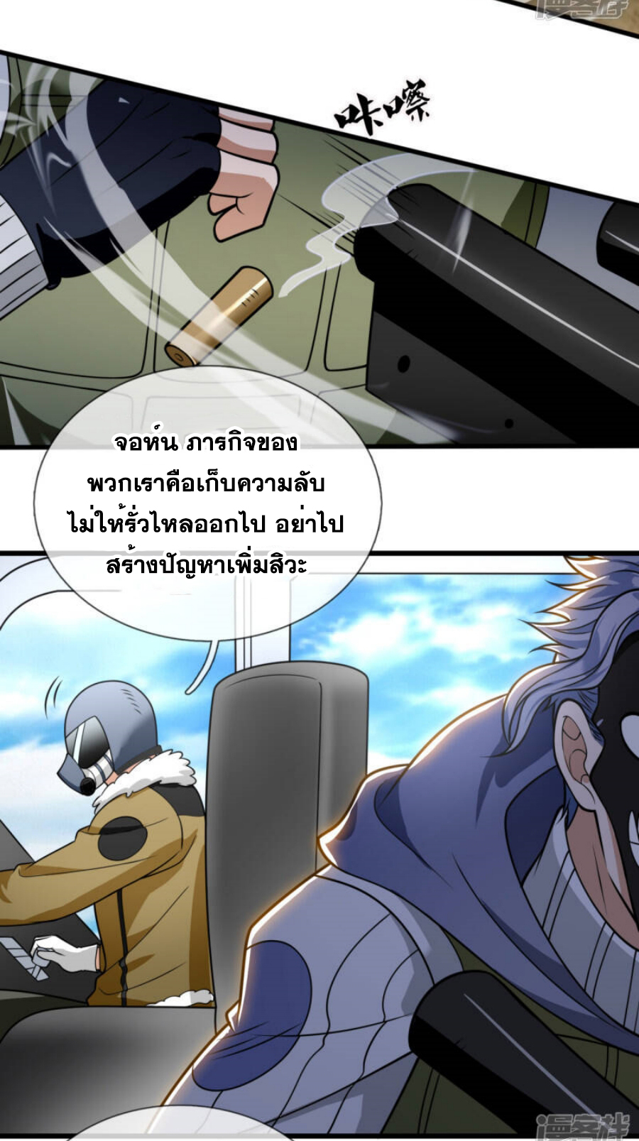 นครเซียนแห่งผู้ต่อต้านสวรรค์ ตอนที่ 200 หน้า 30