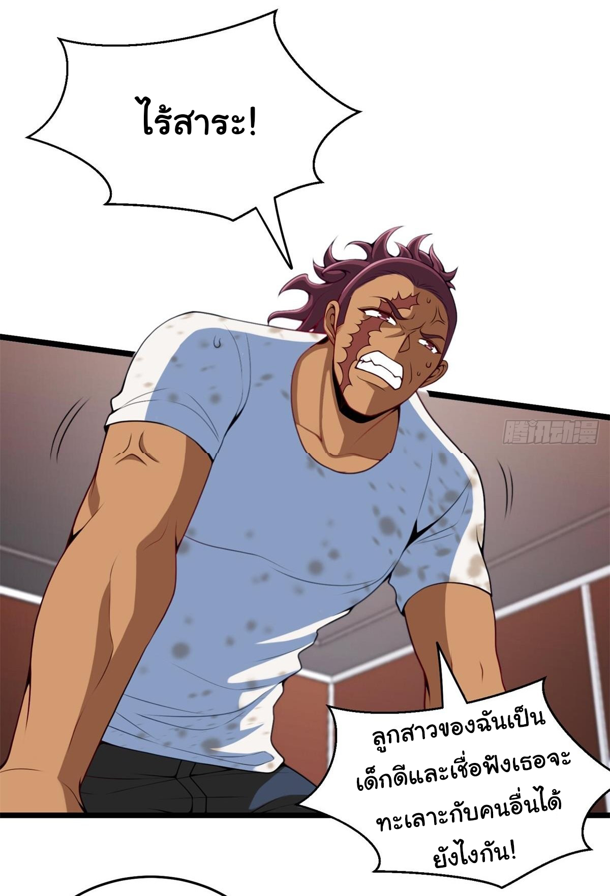 ฉันนี่แหละ "หานซานเฉียน" ตอนที่ 78 หน้า 21