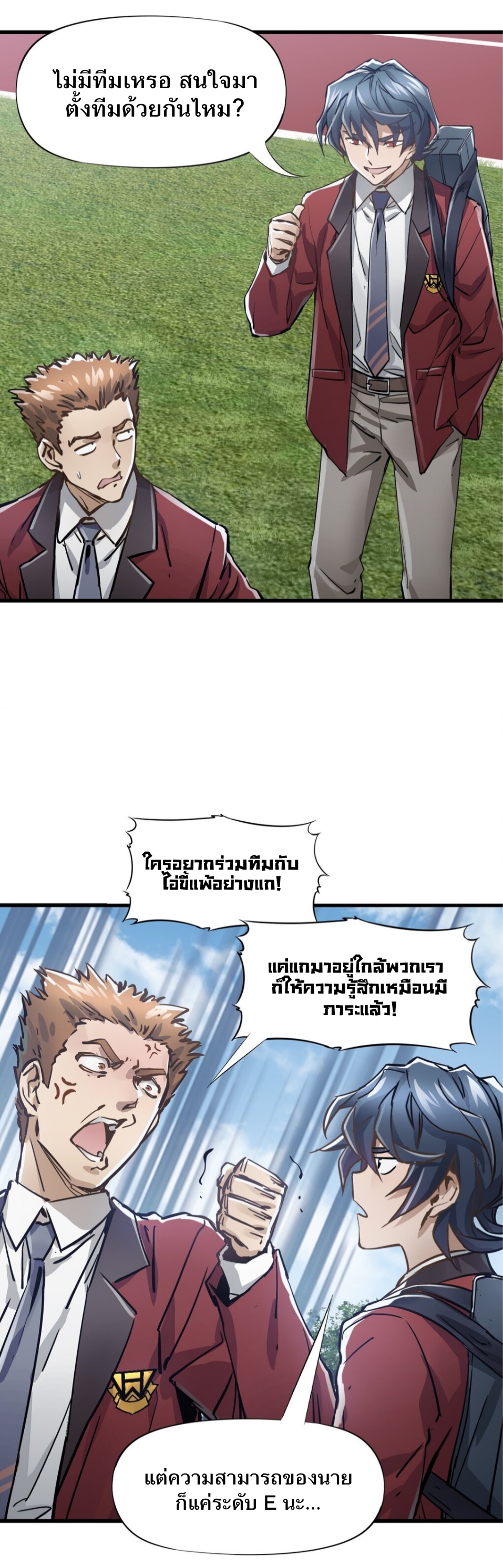 หัตถ์ของพระเจ้า ตอนที่ 1 หน้า 77