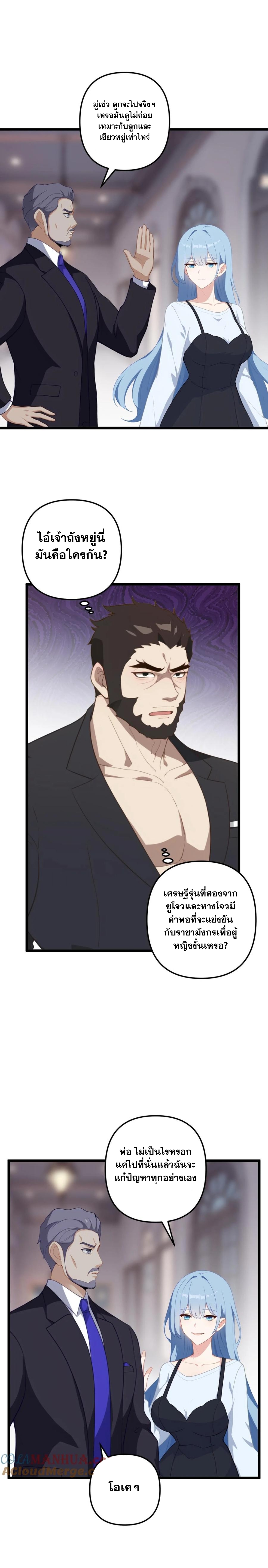 ฮาเร็มของพระเอกน่ะฉันขอเถอะ !? ตอนที่ 35 หน้า 6
