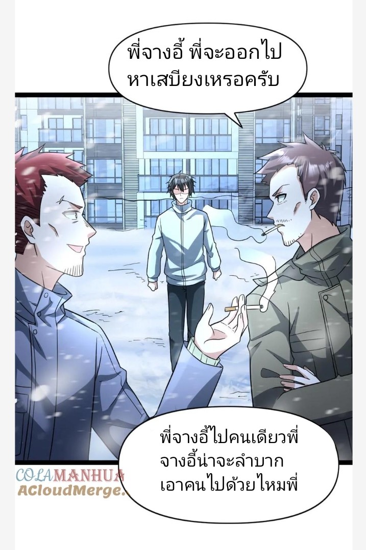 ฉันมีเซฟเฮาว์ในวันโลกาวินาศ ตอนที่ 68 หน้า 20