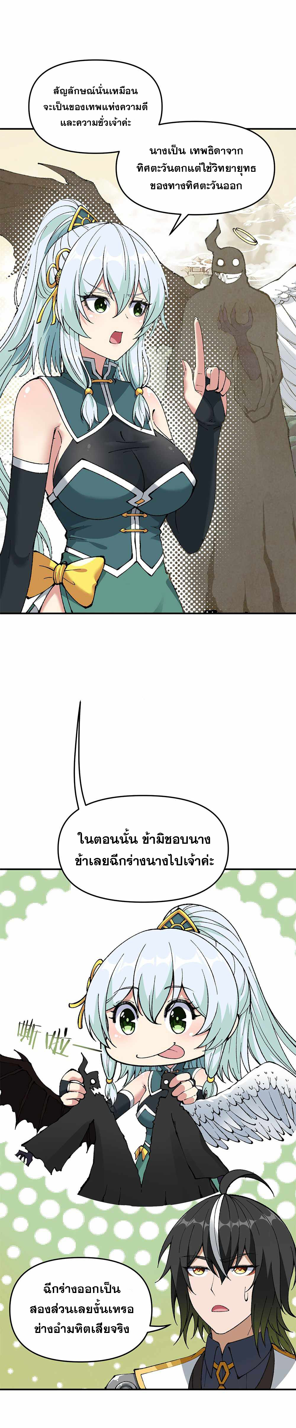 ผู้ยิ่งใหญ่มิได้โง่เสียหน่อย(The Heavenly Path Is Not Stupid) ตอนที่ 21 หน้า 22