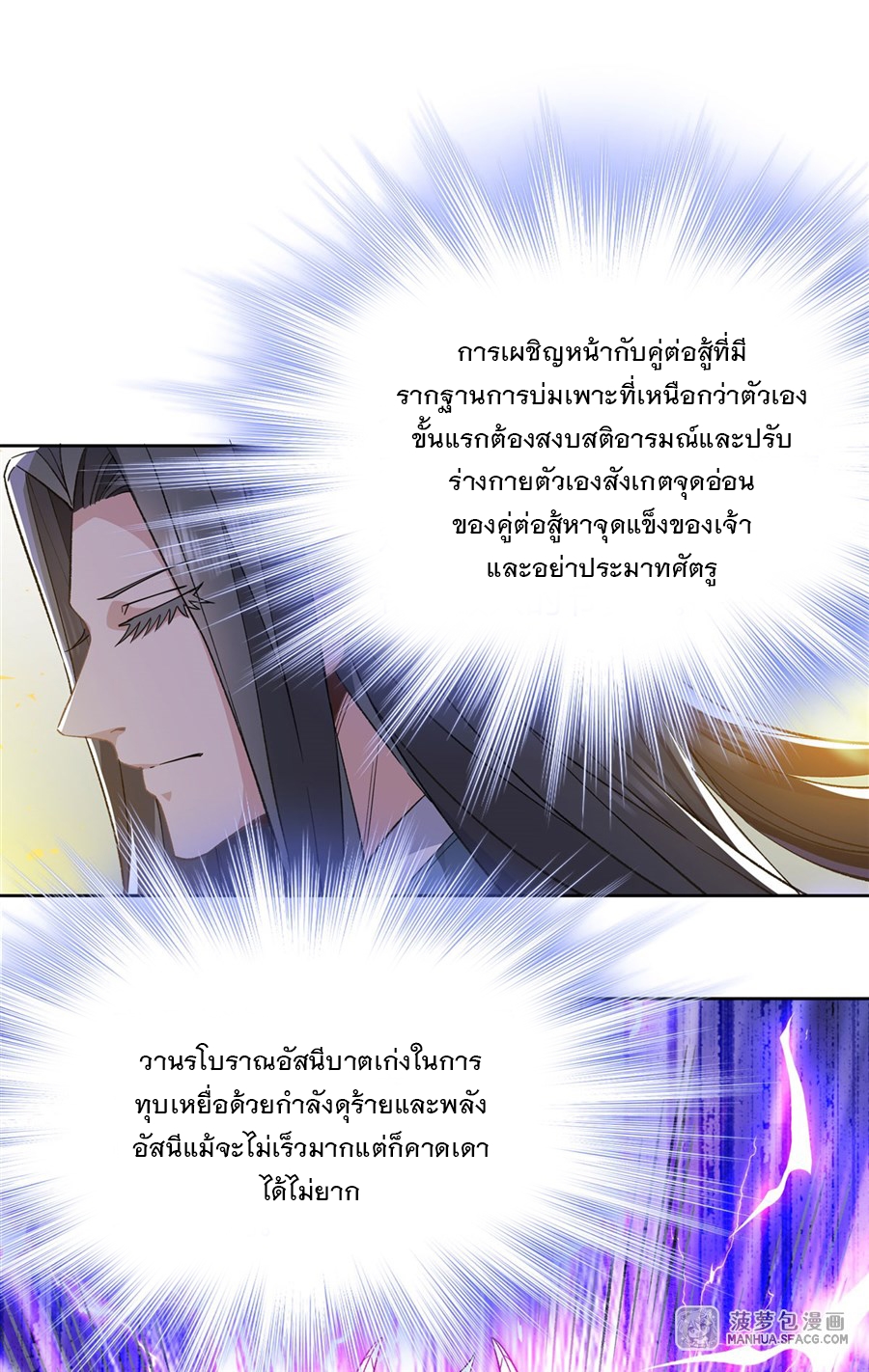 ศิษย์ของข้าล้วนมีอนาคตที่ยิ่งใหญ่ (ชนจีน) ตอนที่ 11 หน้า 50