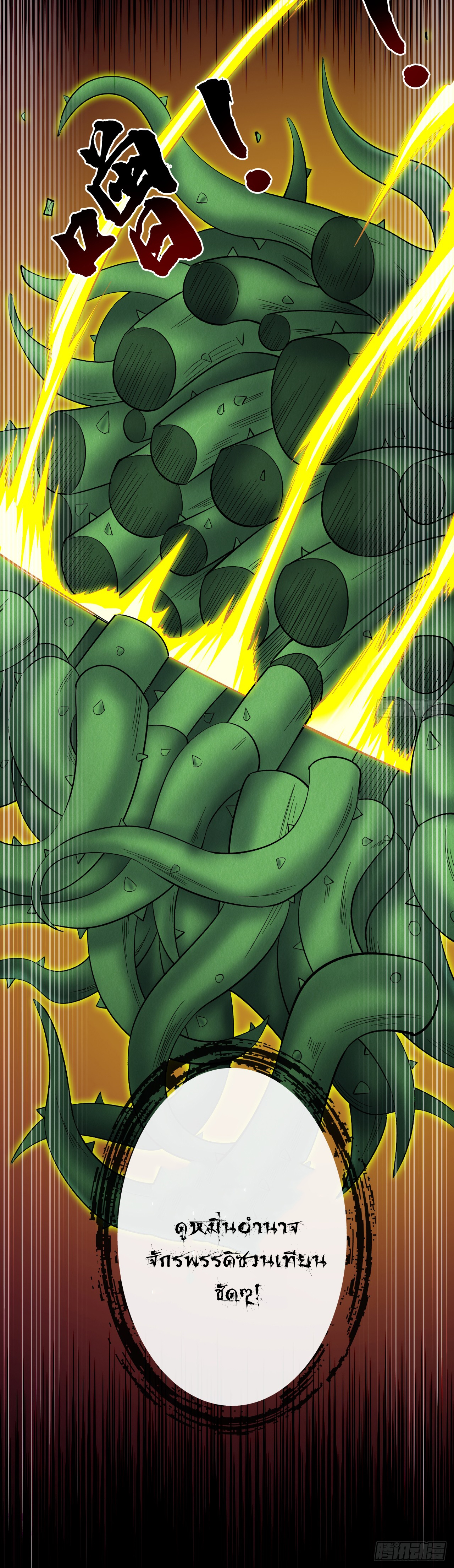 ข้าอยู่อย่างสันโดษมากว่า 100,000 ปี (ทันจีน) ตอนที่ 53 หน้า 26