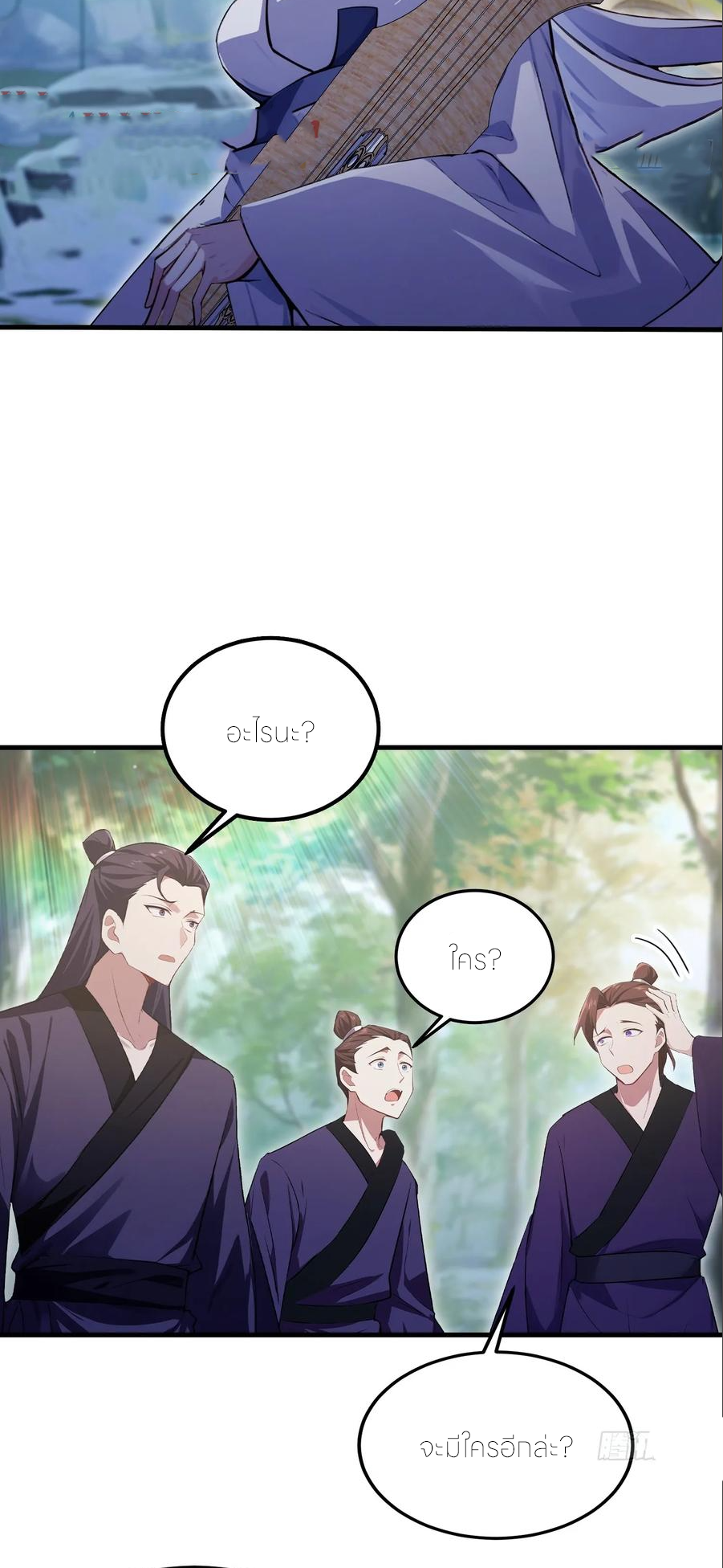 ฉันเป็นไม่รู้ตัวเองว่าโหด~ ตอนที่ 130 หน้า 21