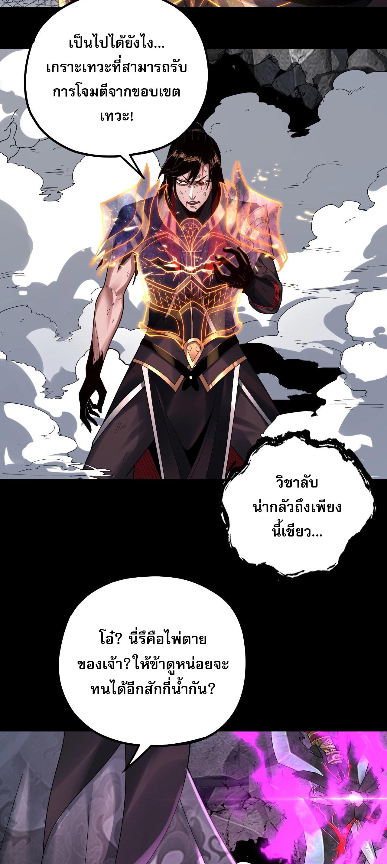 ข้าคือจอมวายร้ายผู้ยิ่งใหญ่ (ชนจีนก่อนใคร) ตอนที่ 72 หน้า 21