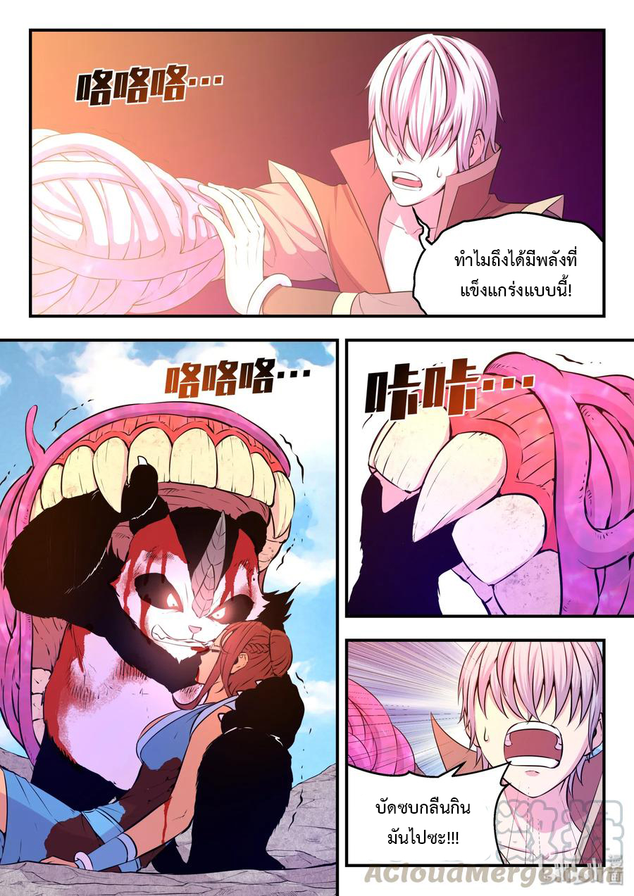 King of Spirit beast - ราชาแห่งสัตว์วิญญาณ ตอนที่ 39 หน้า 8