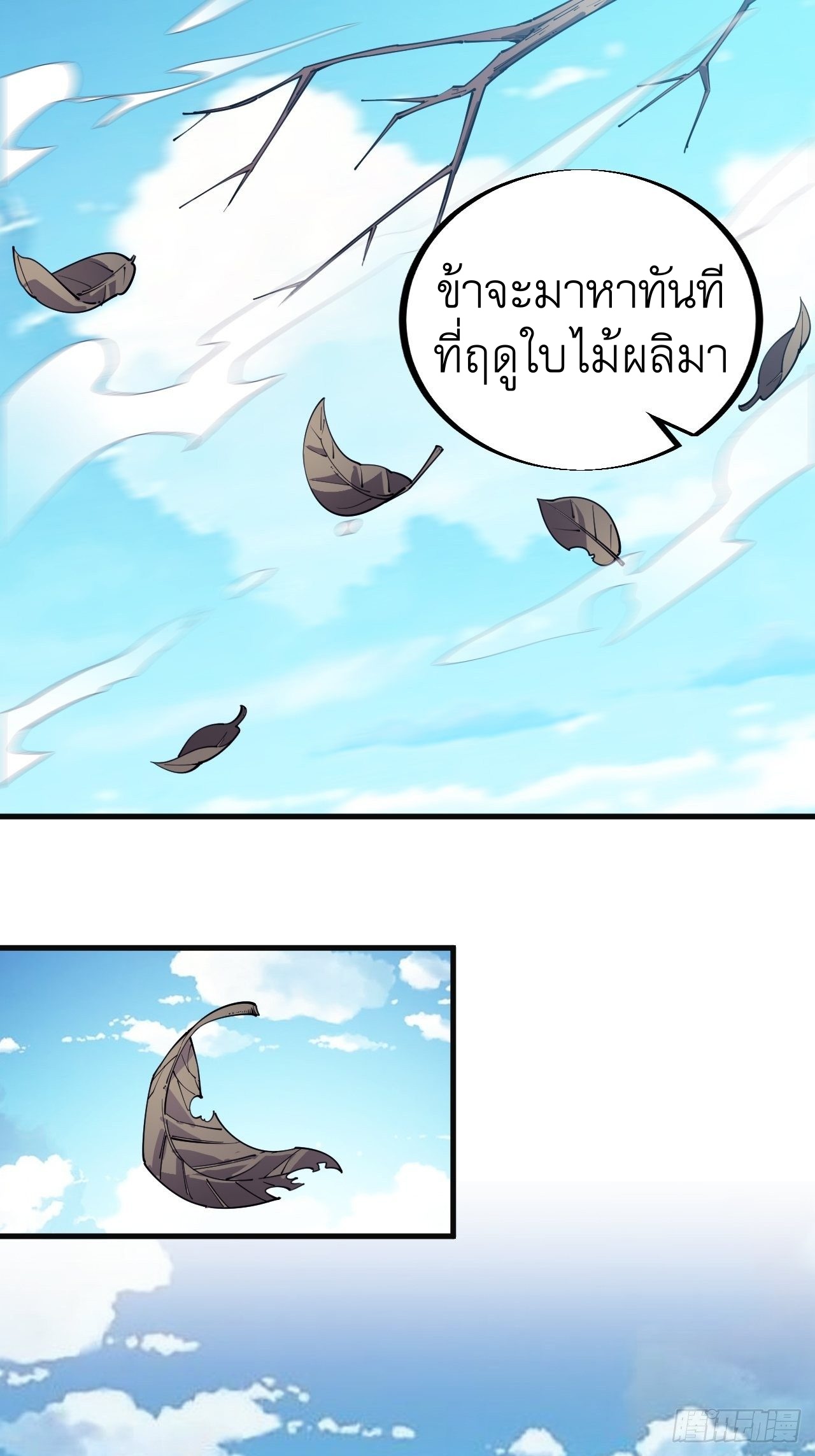 Starting a Mountain ตอนที่ 60 หน้า 21
