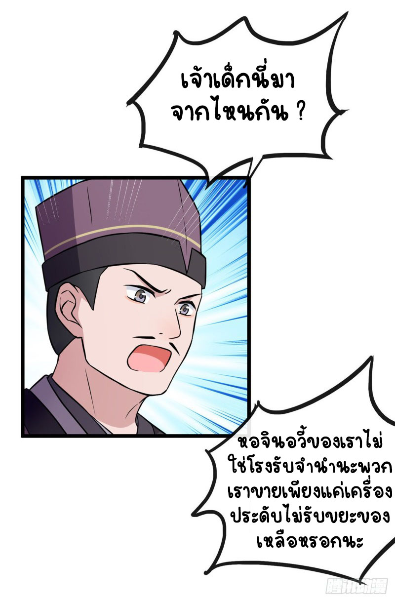 ปิ๊งรักทรราชจอมลวง ตอนที่ 14 หน้า 8