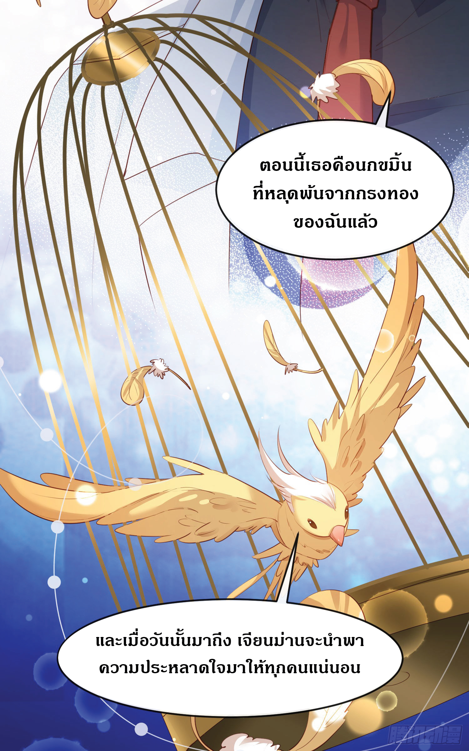 ดาราสาวเจ้าเสน่ห์กับนายเย็นชา ตอนที่ 32 หน้า 26