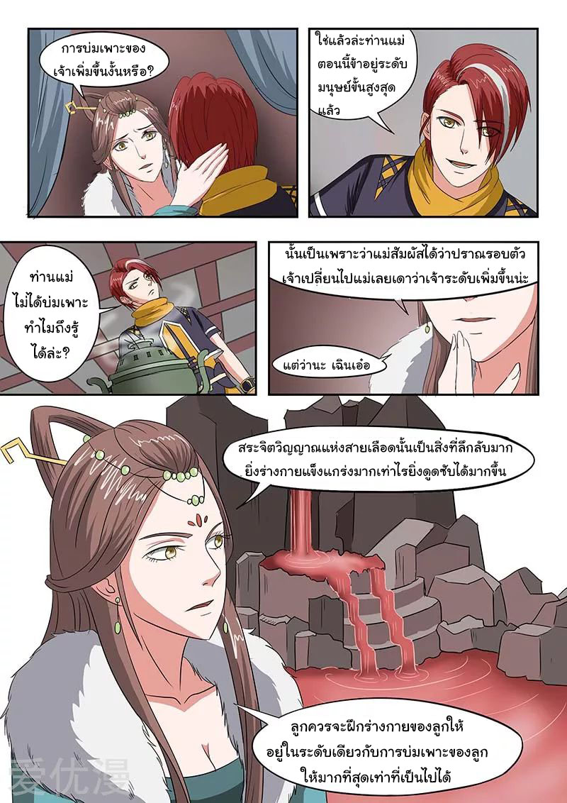 Martial Master  ปรมาจารย์การต่อสู้ ตอนที่ 136 หน้า 8