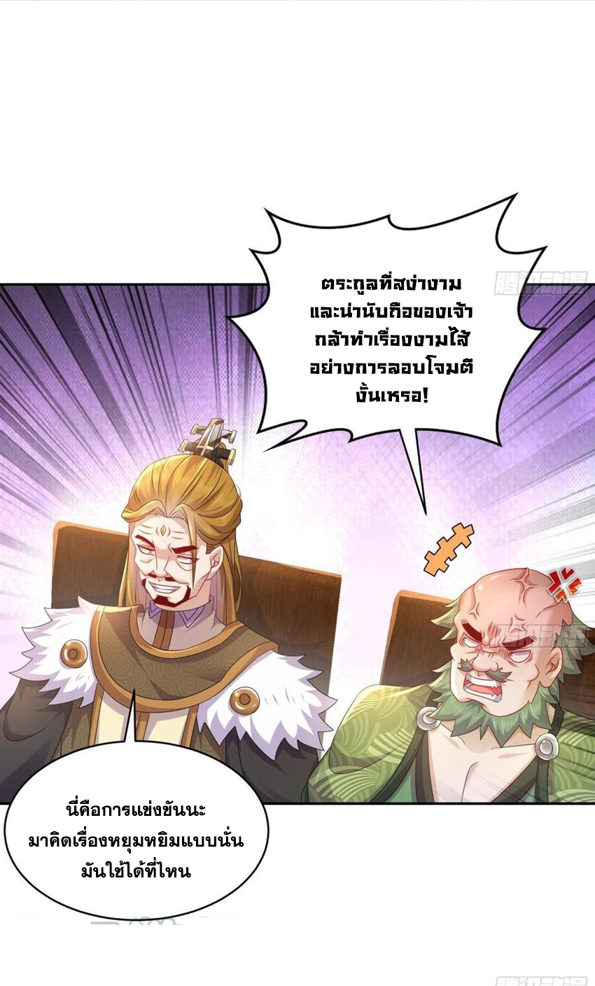 ปกป้องสำนักหญิงล้วนด้วยระบบเช็คอินสุดเทพ (ชนจีน) ตอนที่ 36 หน้า 26