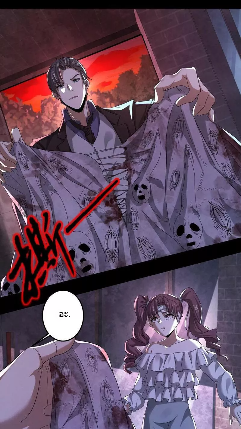 Overly Ferocious of Being Cautious ตอนที่ 45 หน้า 24