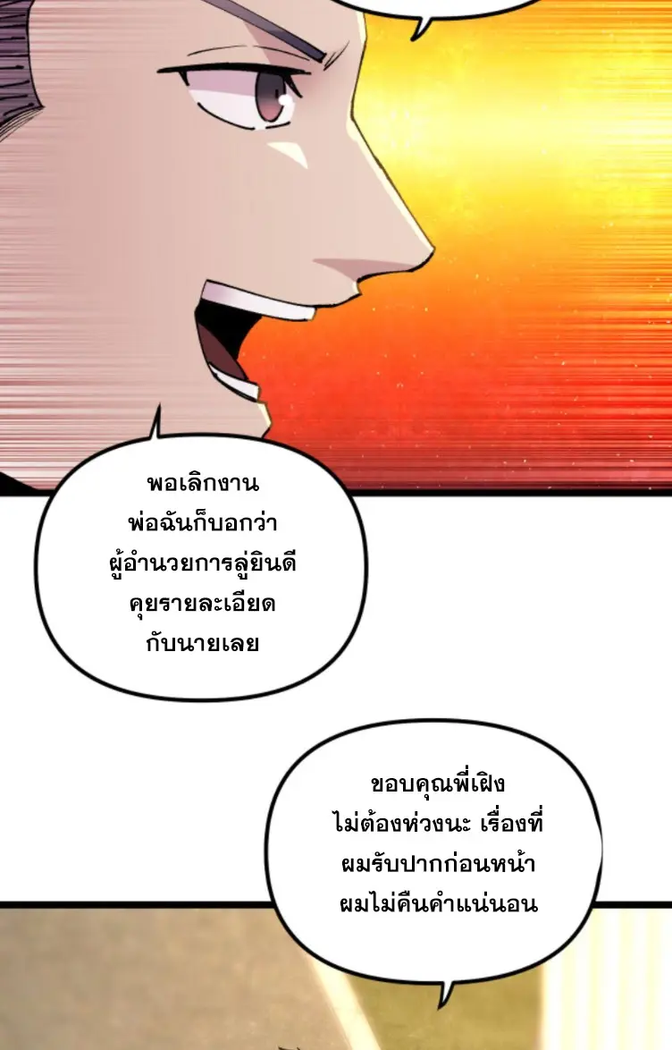 ย้อนเวลา 1983 กลับไปเป็นเศรษฐี ตอนที่ 110 หน้า 19