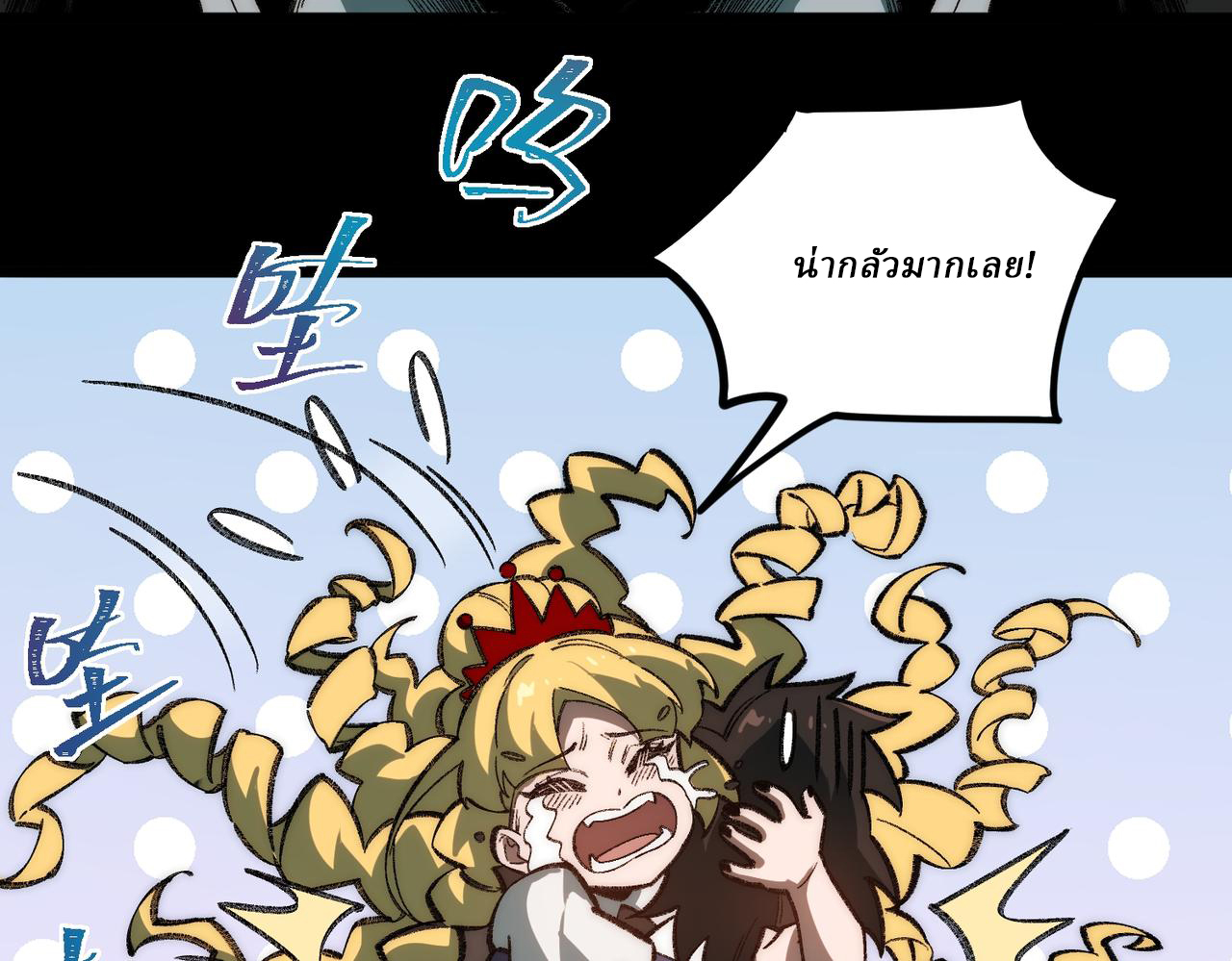 I created an Urban Legend ตอนที่ 37 หน้า 21