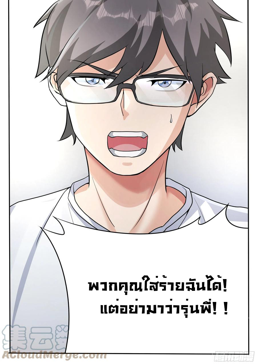 ข้าคือนักธุรกิจต่างโลก ตอนที่ 23 หน้า 11