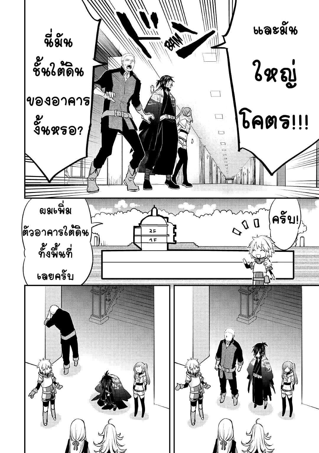 Kanchigai No Atelier Master ตอนที่ 16 หน้า 6