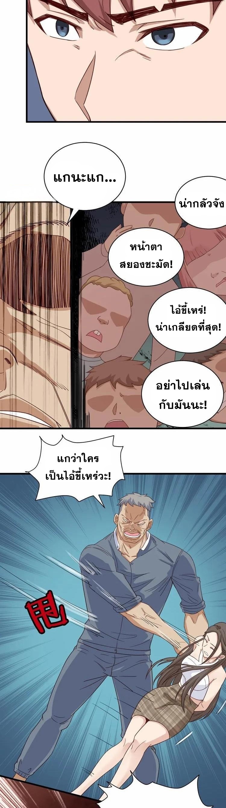 Strongest Cultivation System ตอนที่ 8 หน้า 29