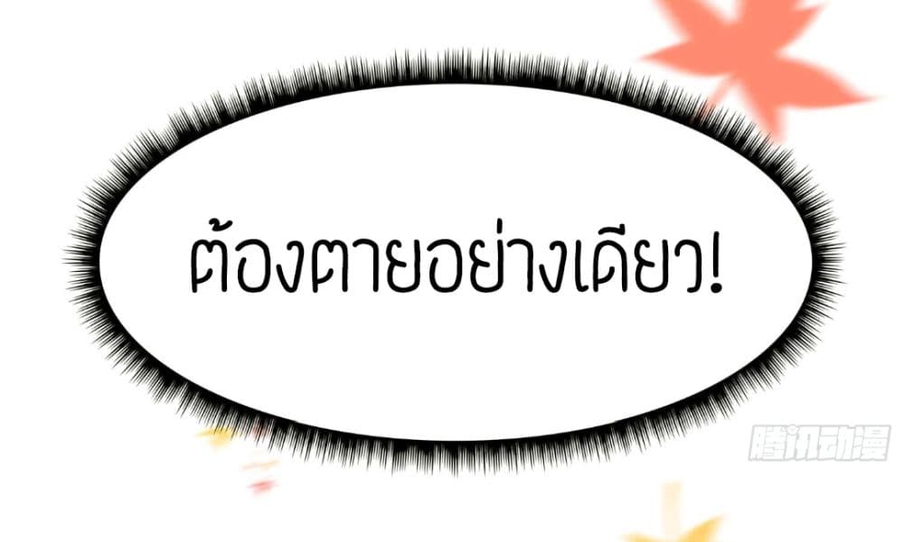 Reversal of God King ตอนที่ 11 หน้า 32