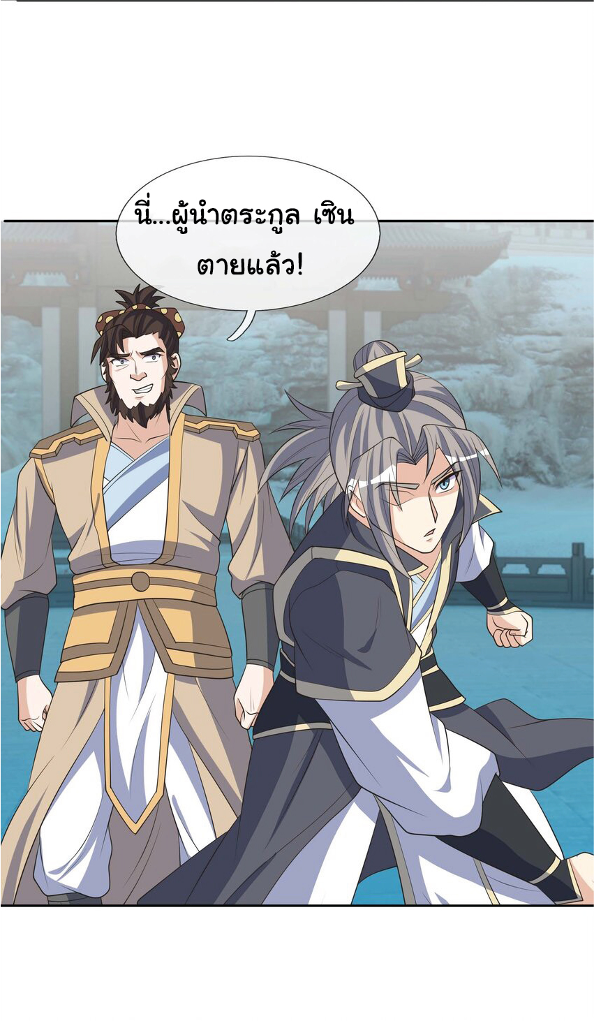 Being a Teacher is Invincible in World ตอนที่ 64 หน้า 21