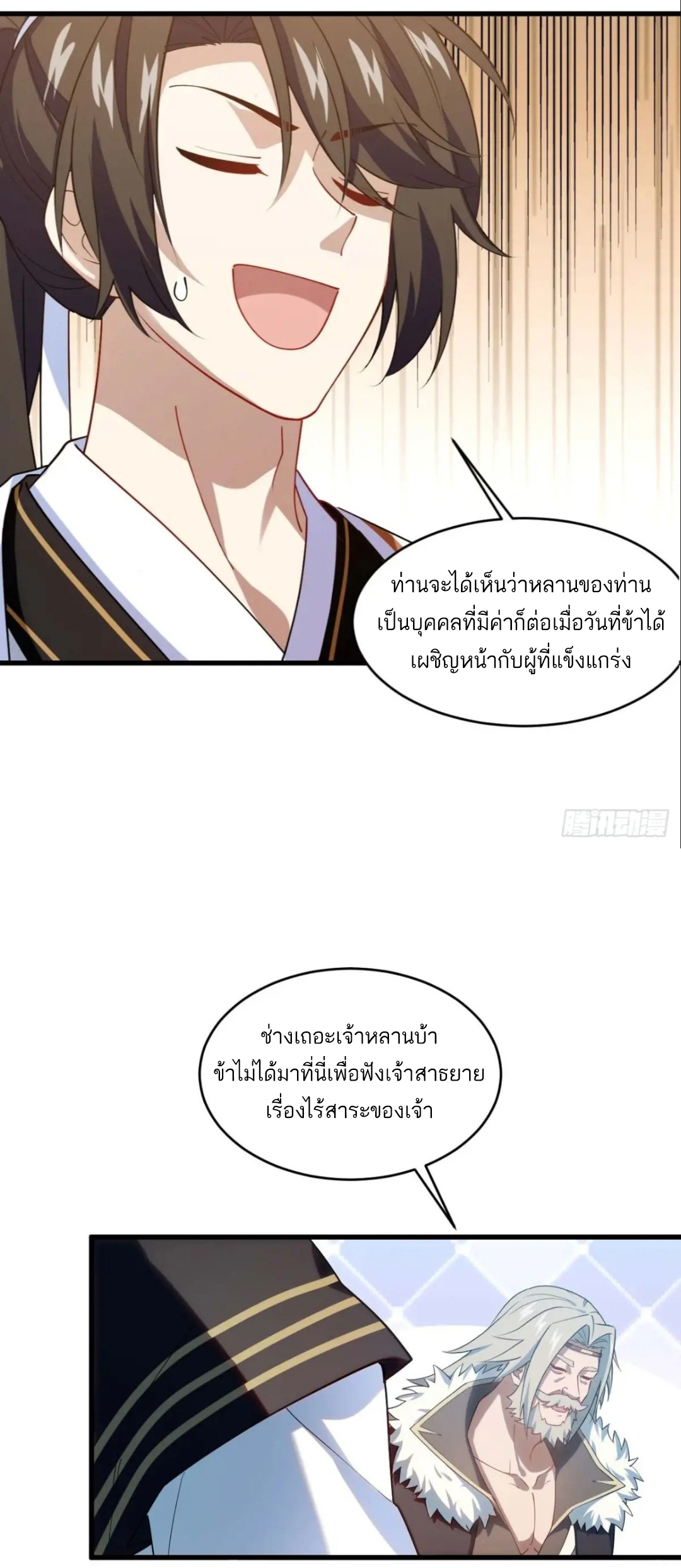 กำเนิดร่างเทวะบรรพกาล ตอนที่ 22 หน้า 20