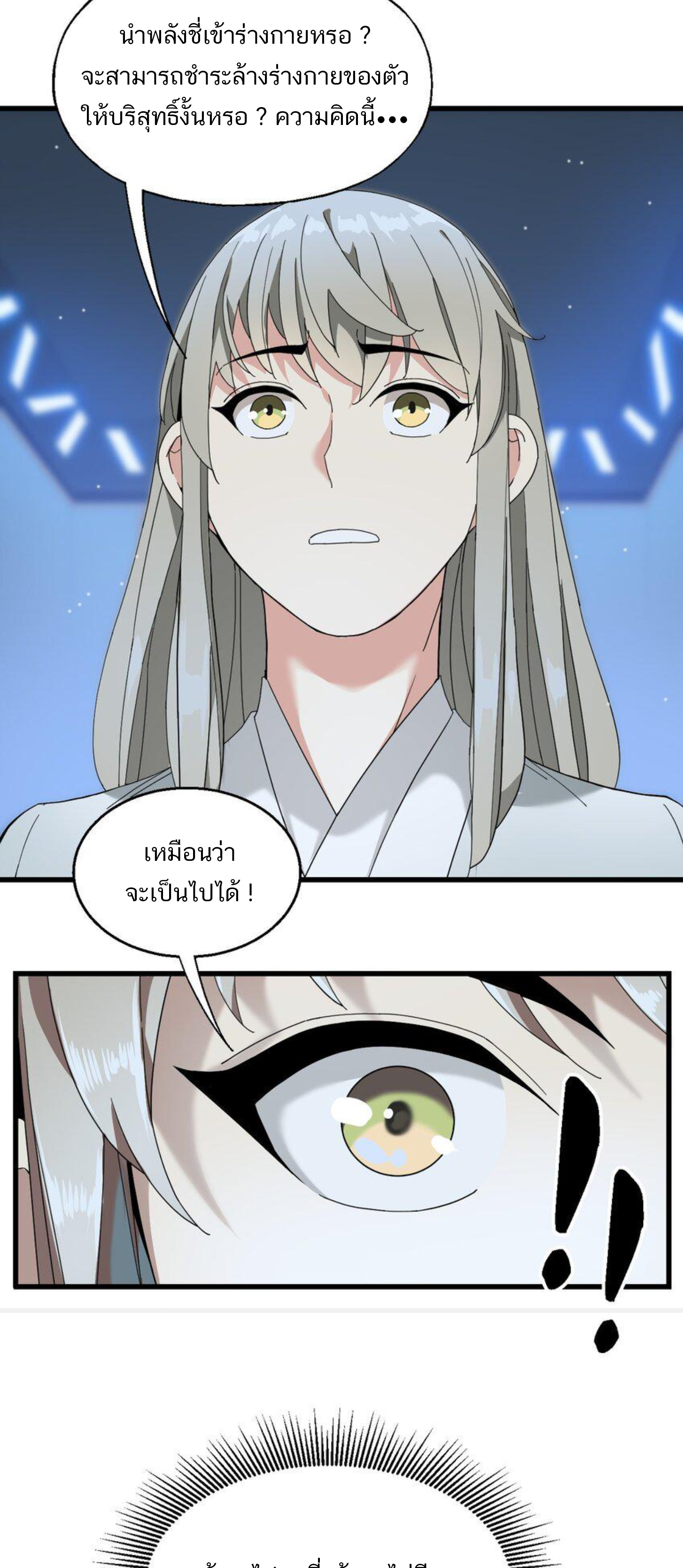 เมื่อข้าลงจากเขาแล้ว ข้าจะไร้ผู้ต่อกร !? (ฝึกเสร็จ Lv.Max) ตอนที่ 6 หน้า 16