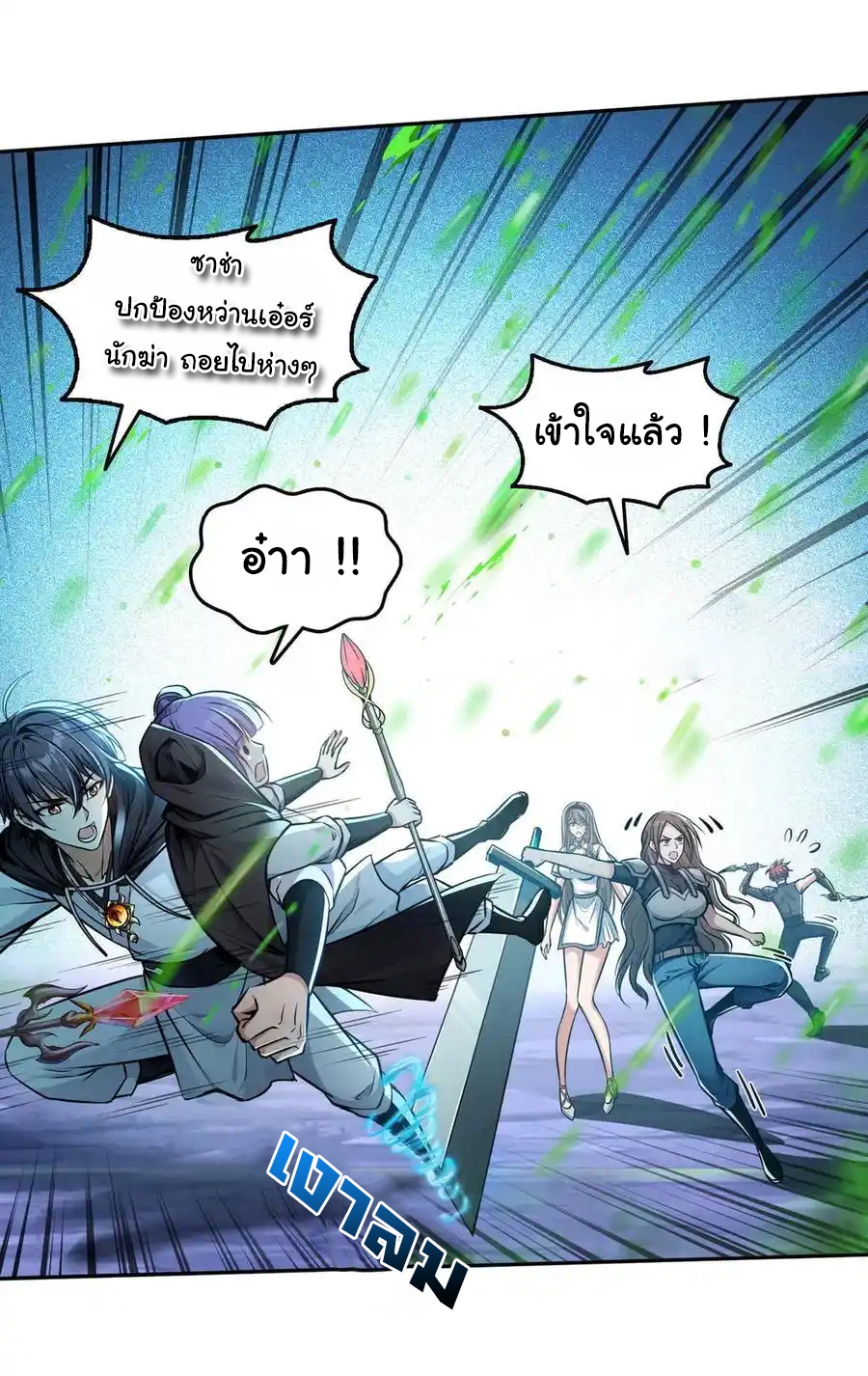ย้อนเวลากลับมาเป็นจอมเวทย์แห่งความตาย ตอนที่ 26 หน้า 2