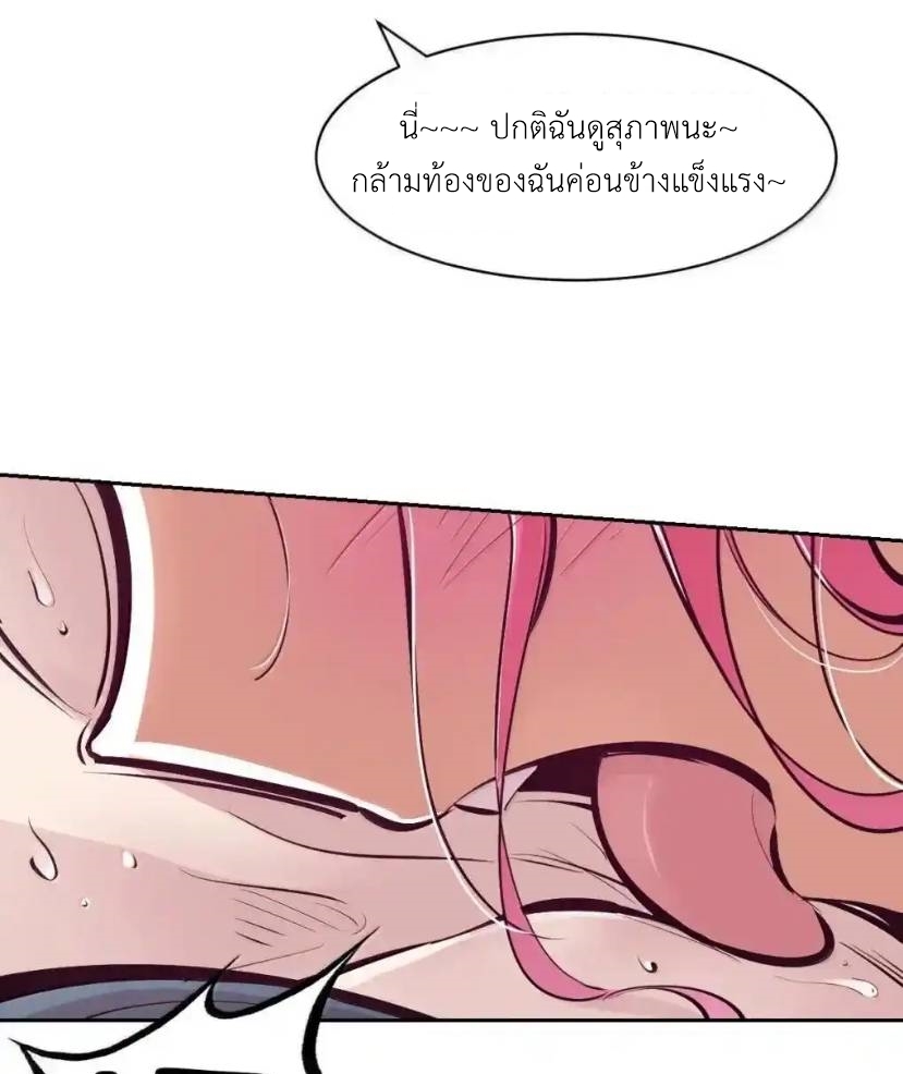 Demon x Angel can't get along! ตอนที่ 152 หน้า 40