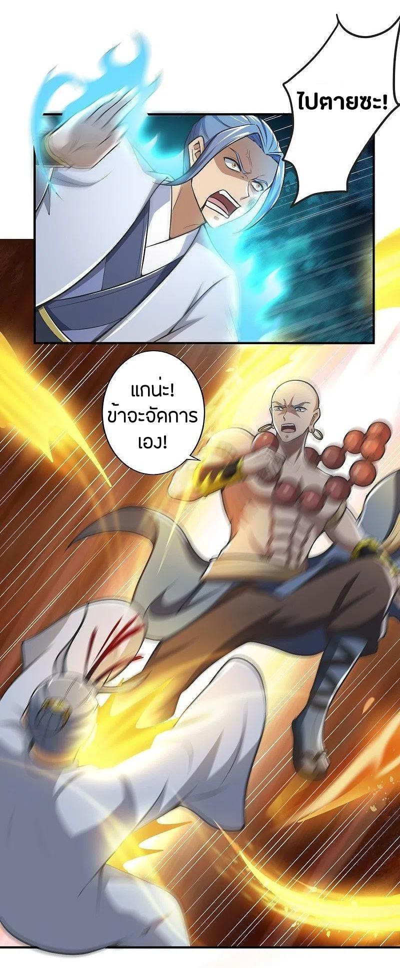 One Sword Reigns Supreme ตอนที่ 153 หน้า 20