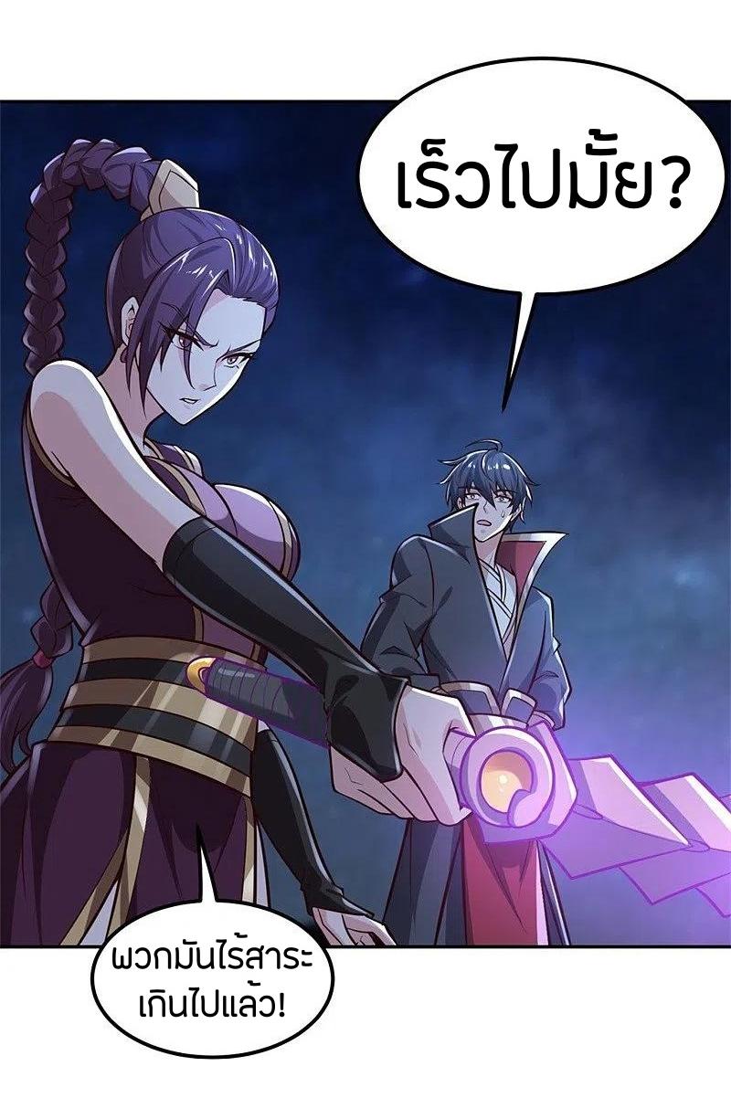 One Sword Reigns Supreme ตอนที่ 173 หน้า 5