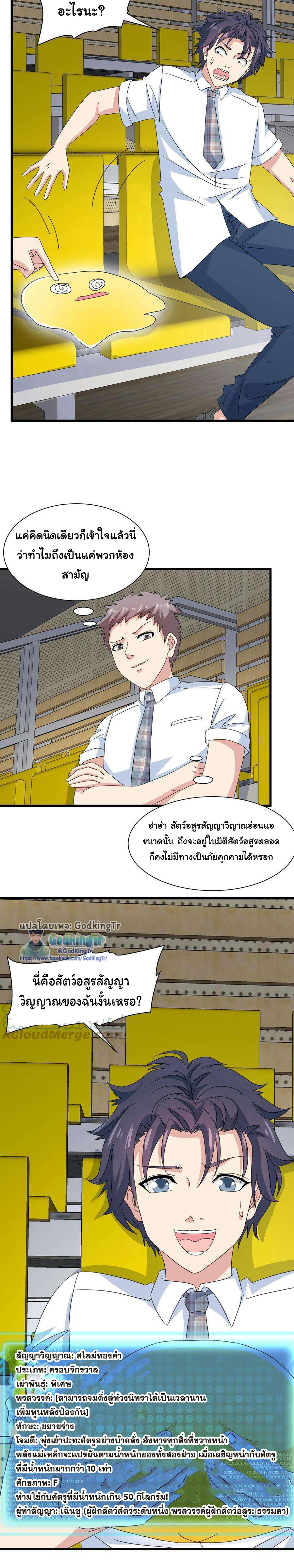 เป็นแค่สไลม์ธรรมดา จะตบมังกรไม่ได้หรือไง? ตอนที่ 2 หน้า 5