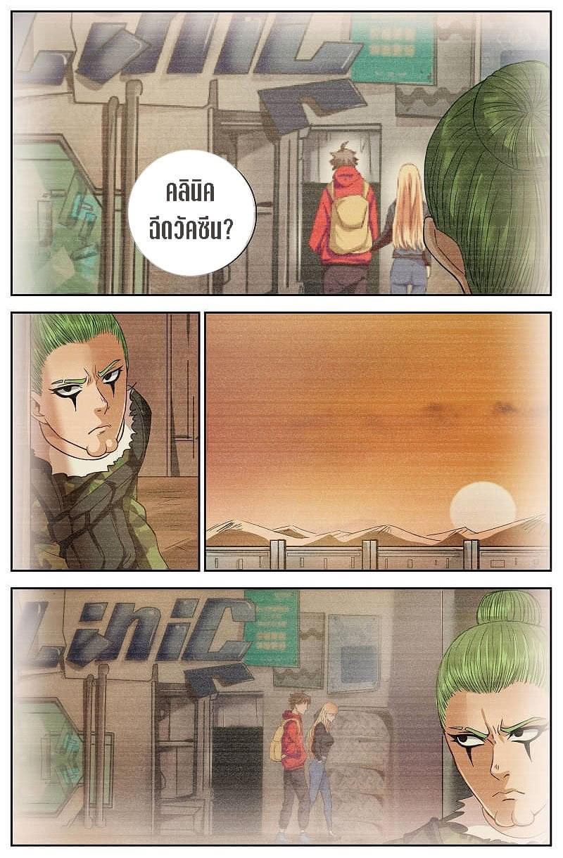 I Have a Mansion in the Post-apocalyptic World ตอนที่ 21 หน้า 2