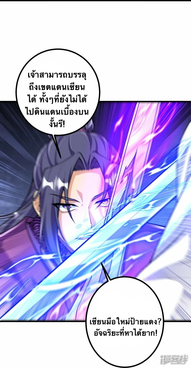 บรรพบุรุษผู้ขัดเกลากายา (ทันจีน) ตอนที่ 77 หน้า 27