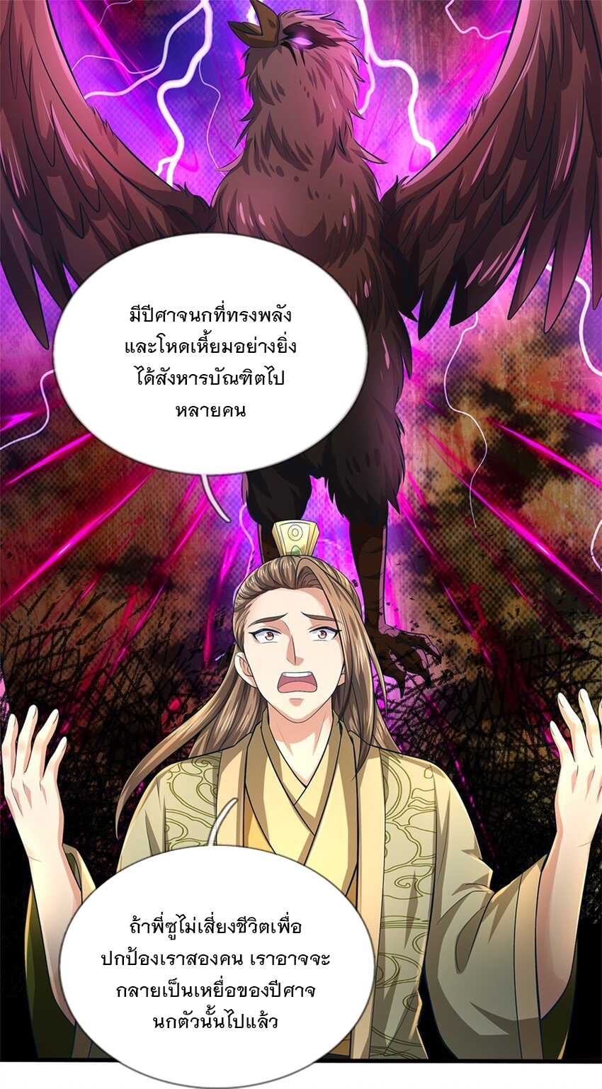 ข้าถูกเลี้ยงดูโดยหญิงสาวปีศาจ ตอนที่ 56 หน้า 19