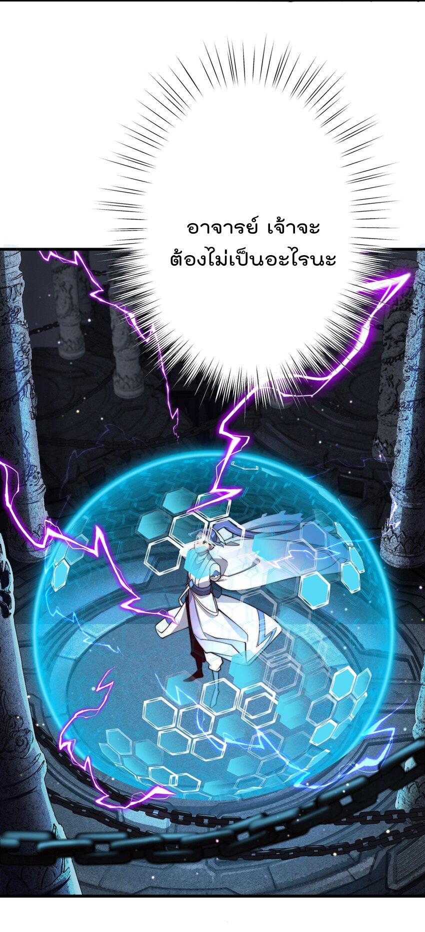 ตัวแปรจุติ ตอนที่ 64 หน้า 16