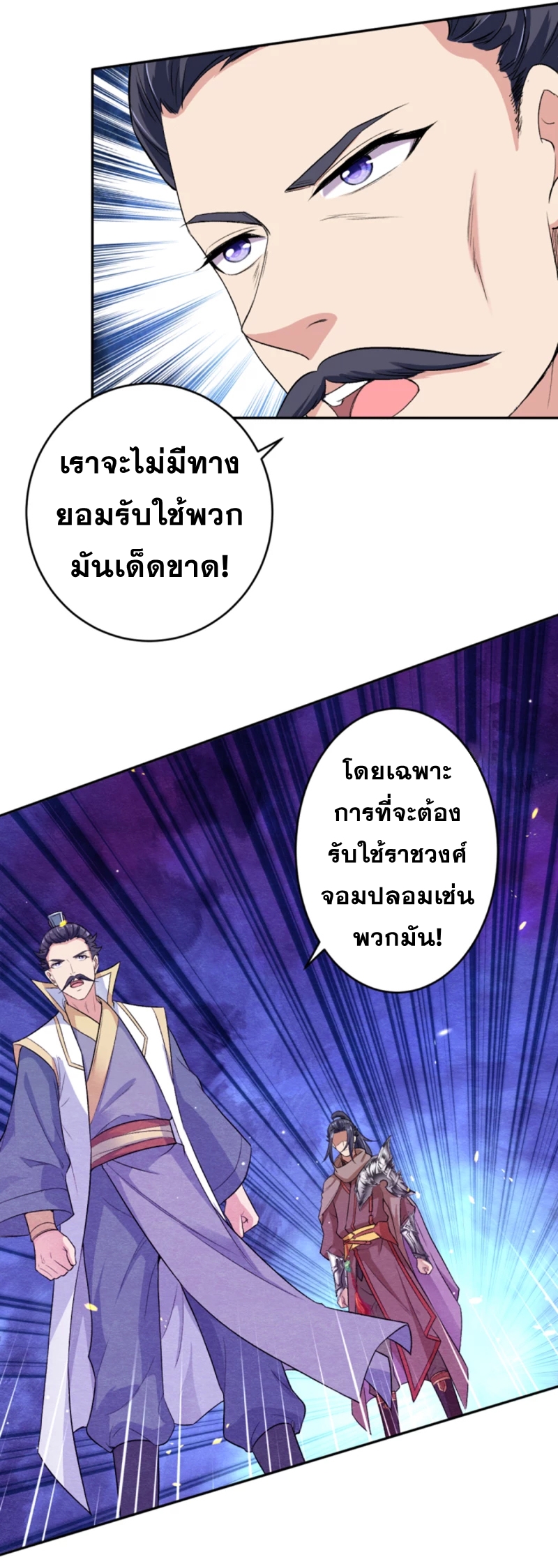 Against the Gods - อสูรพลิกฟ้า ตอนที่ 303 หน้า 18