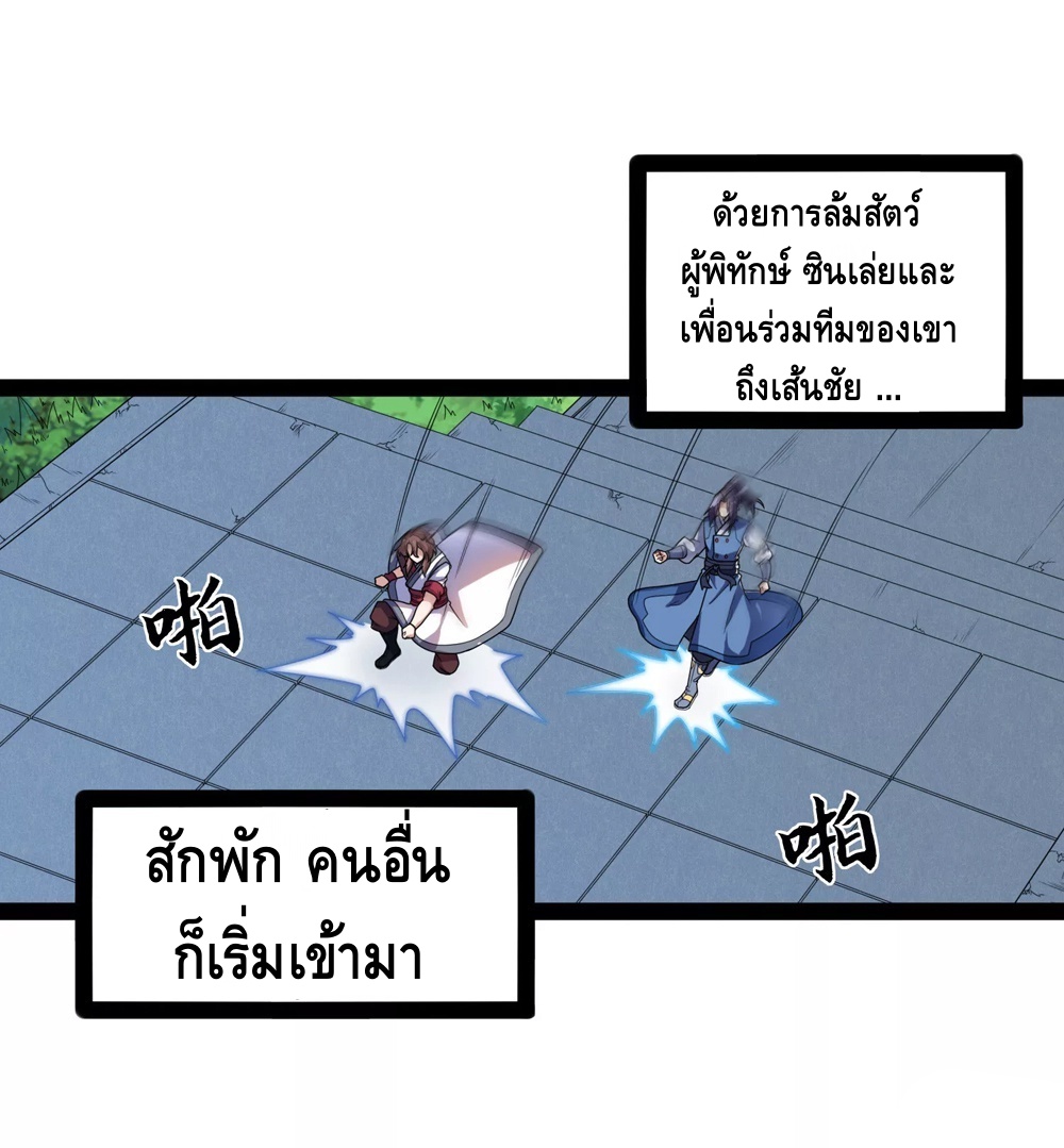 เหยียบย่ำแม่น้ำอมตะ ตอนที่ 109 หน้า 17